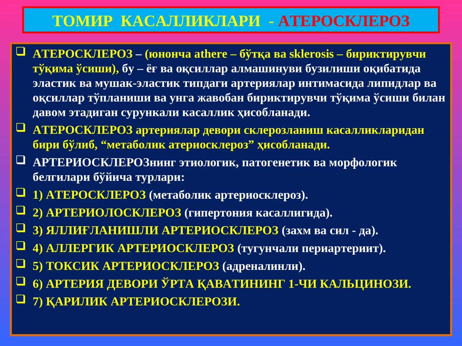 ТОМИР КАСАЛЛИКЛАРИ -АТЕРОСКЛЕРОЗ