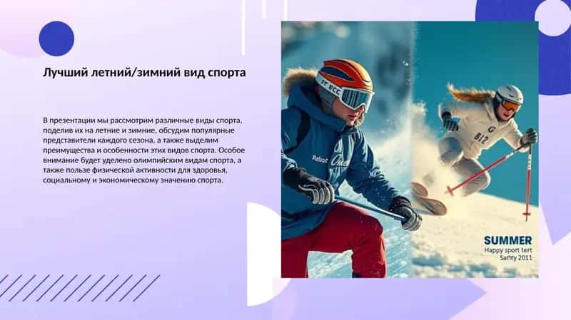 Популярные летние виды спорта