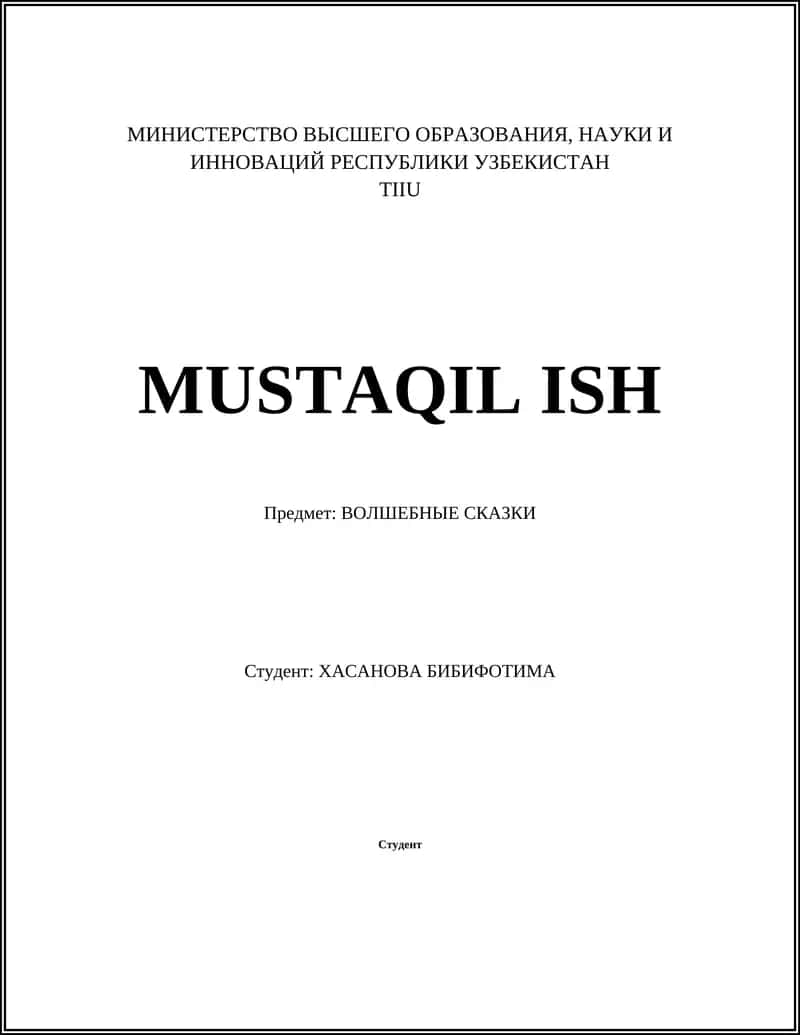 Волшебные сказки