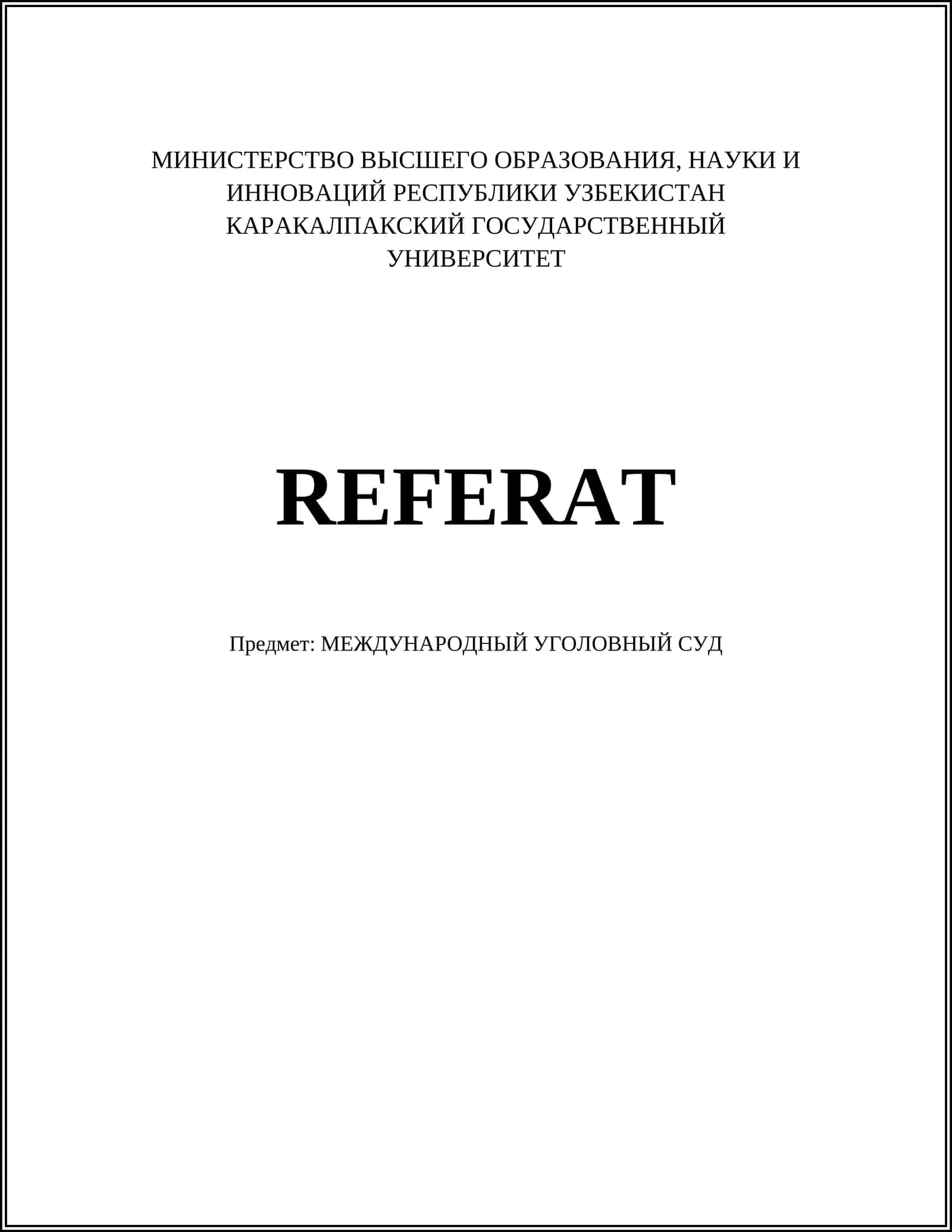 МЕЖДУНАРОДНЫЙ УГОЛОВНЫЙ СУД