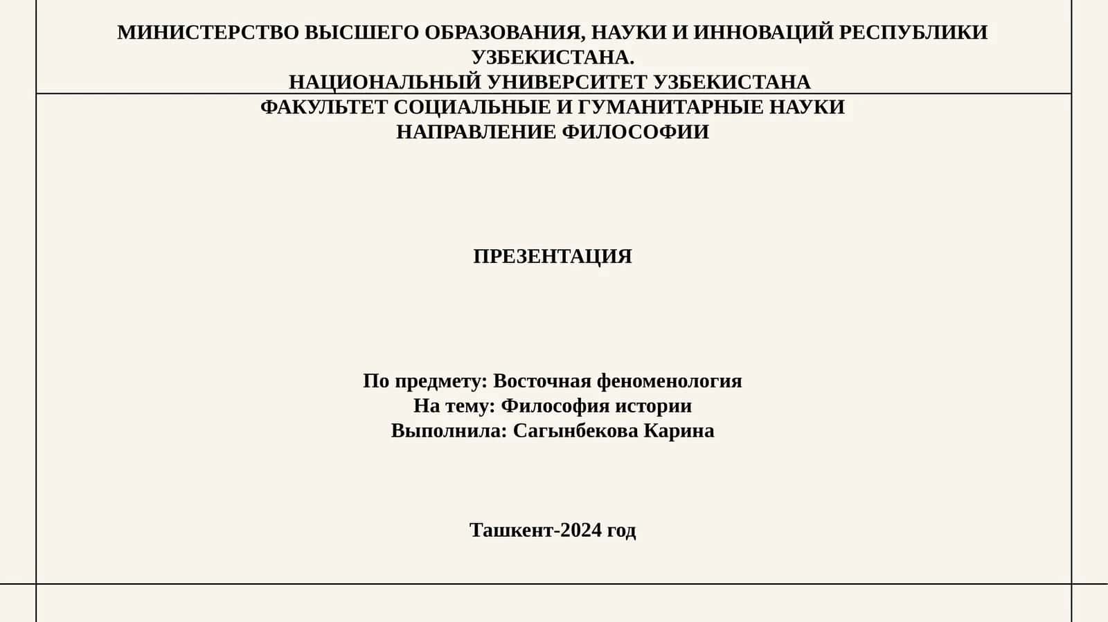 ФИЛОСОФИЯ ИСТОРИИ