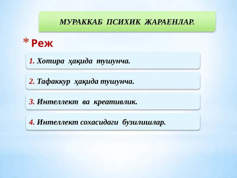 МУРАККАБПСИХИК ЖАРАЕНЛАР