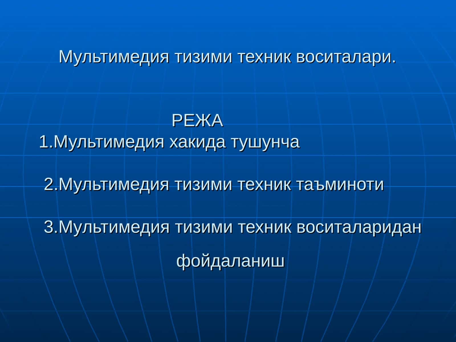 Мультимедия тизими техник воситалари