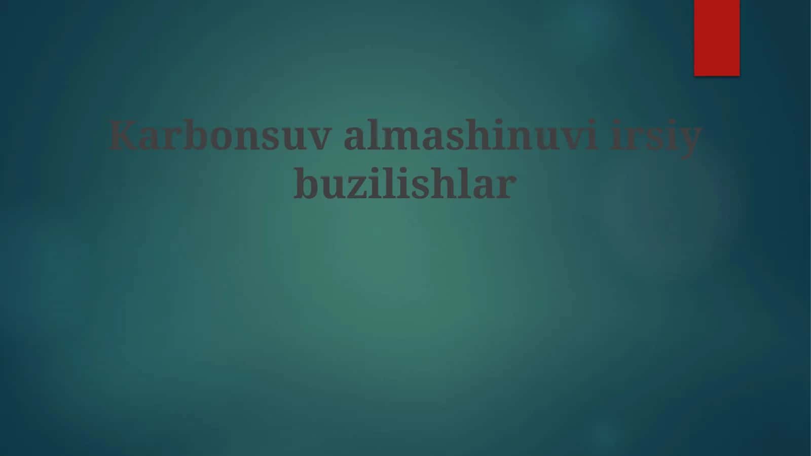 Karbonsuvalmashinuviirsiybuzilishlar