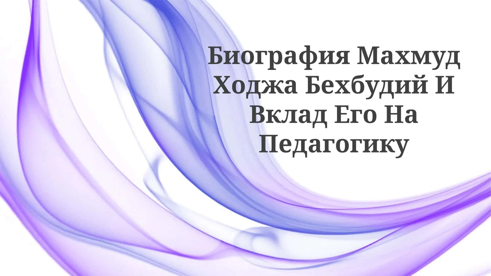Биография Махмуд Ходжа Бехбудий И Вклад ЕгоНаПедагогику