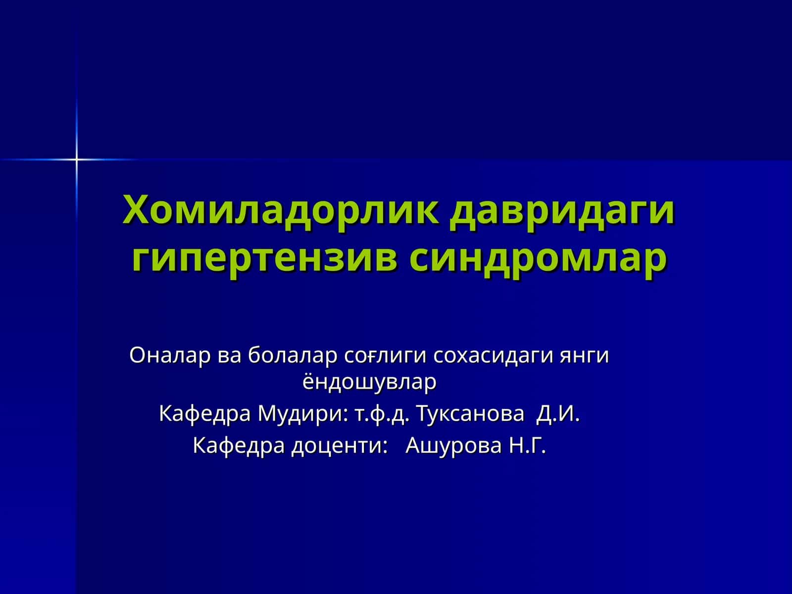 Гипертензив синдромлар
