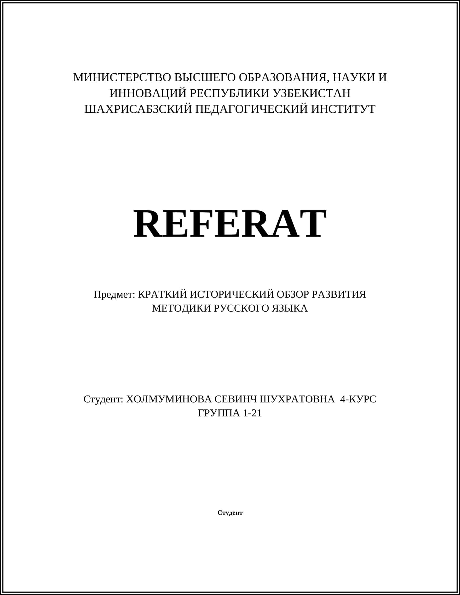 Краткий исторический обзор развития методики русского языка