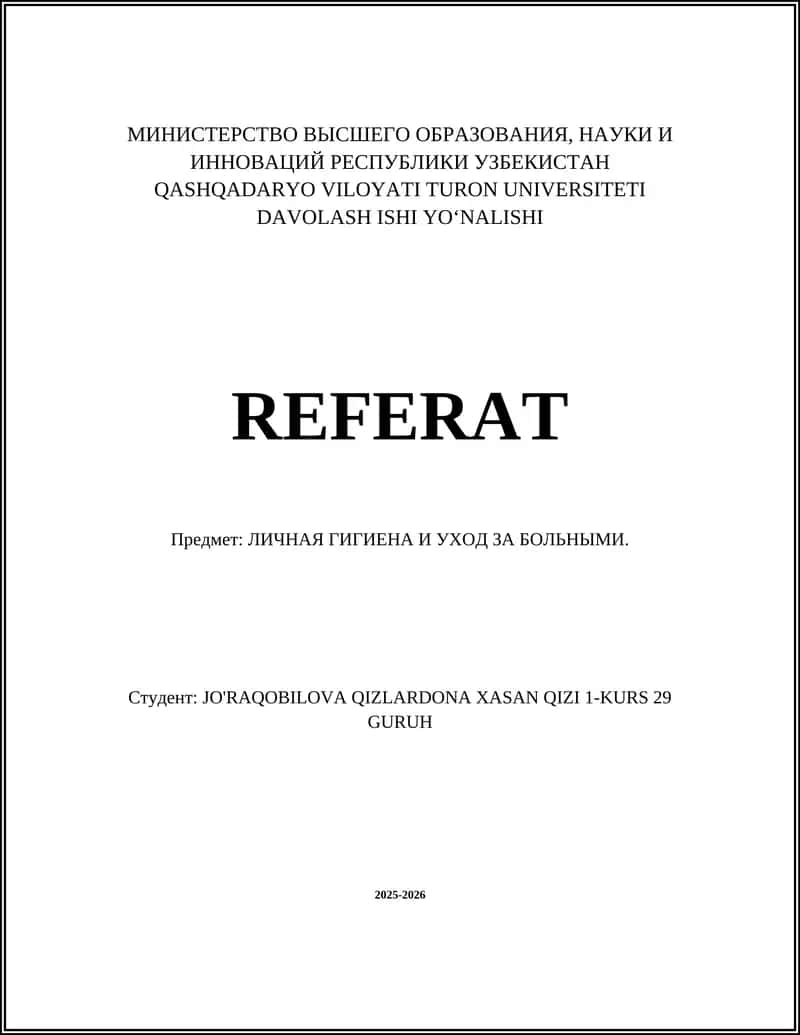 Гигиена рук медицинского персонала и пациентов