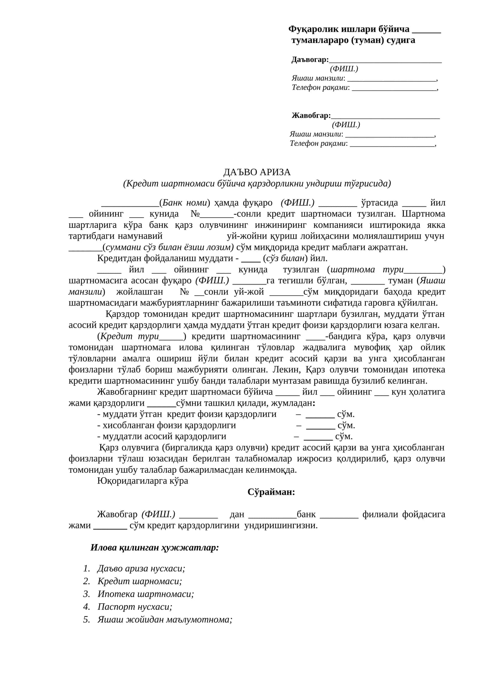 Кредит шартномаси бўйича фуқаролик ишлари
