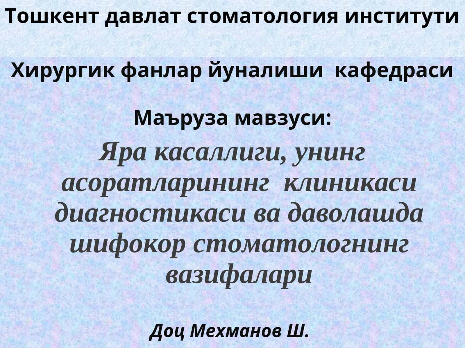 Яра касаллиги, унинг асоратларининг клиникаси диагностикаси ва даволашда шифокор стоматологнинг вазифалари