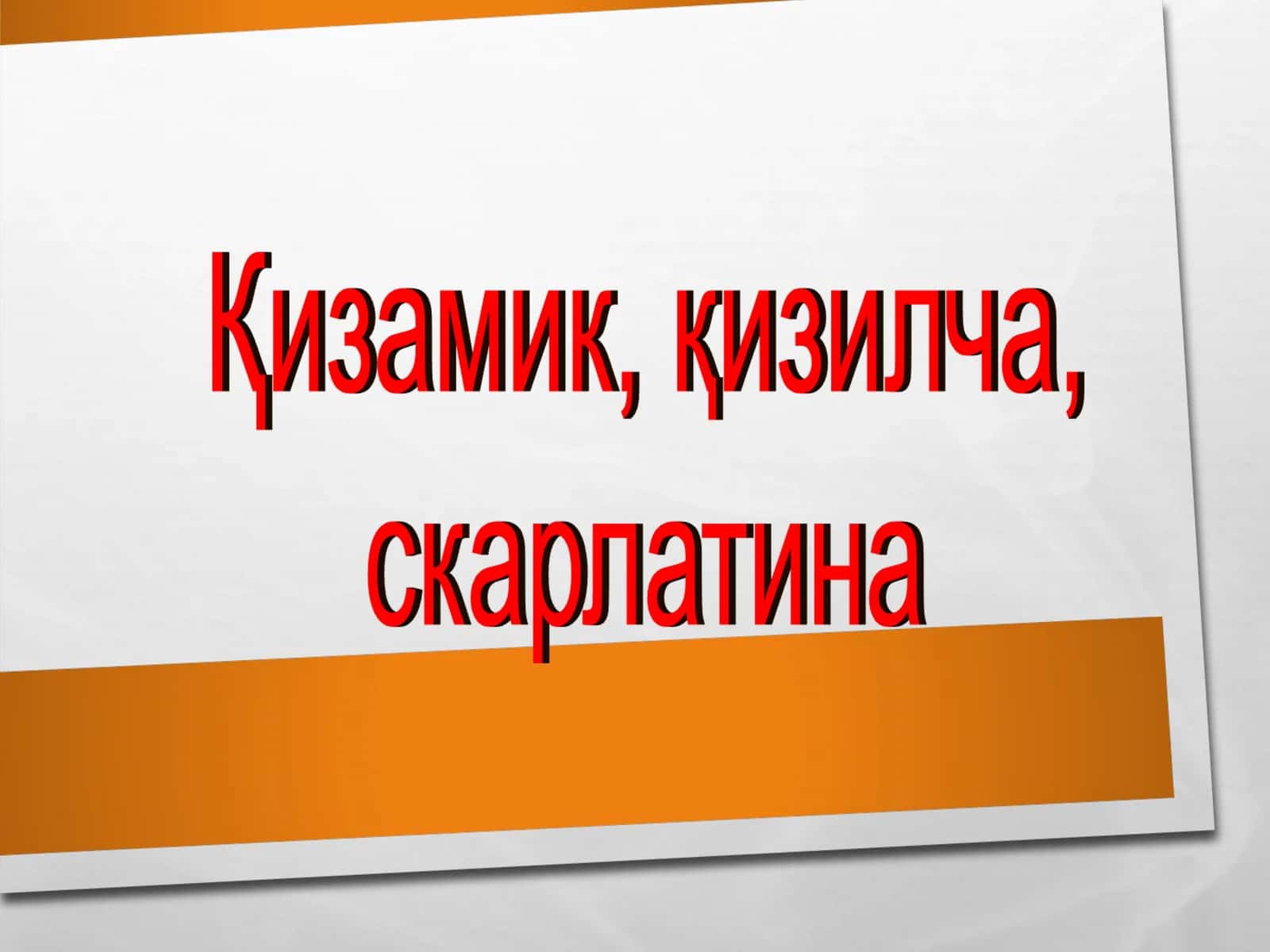 КЛИНИК ТАШХИСОТ