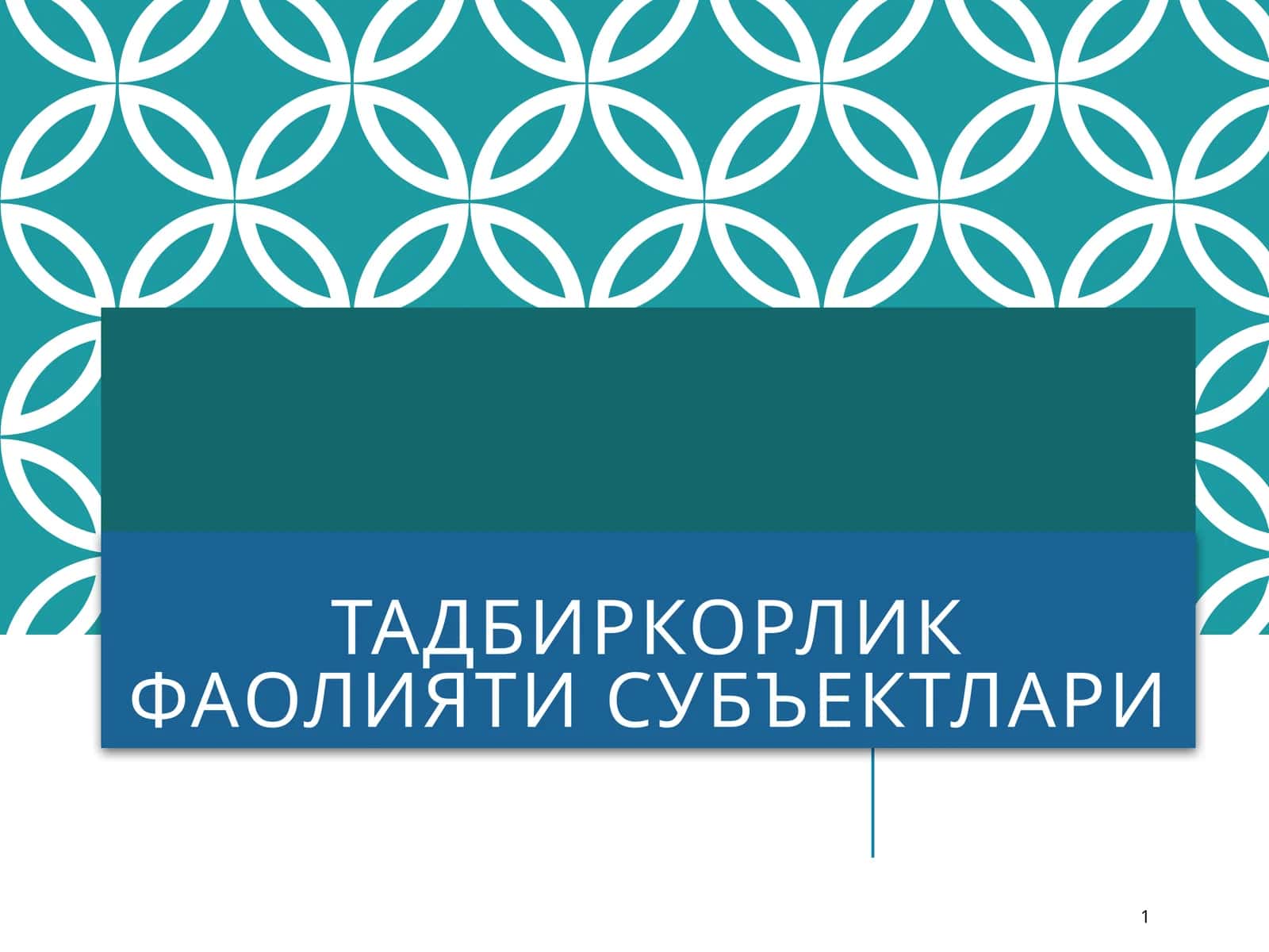 Тадбиркорлик фаолияти субъектлари