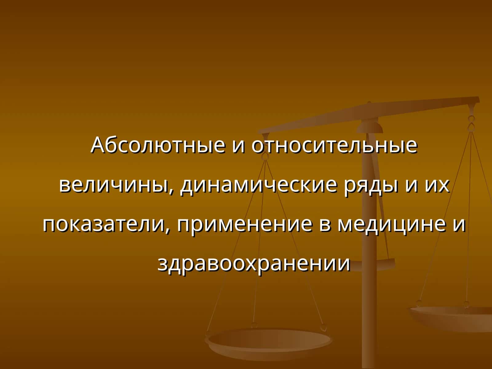 Виды статистических величин