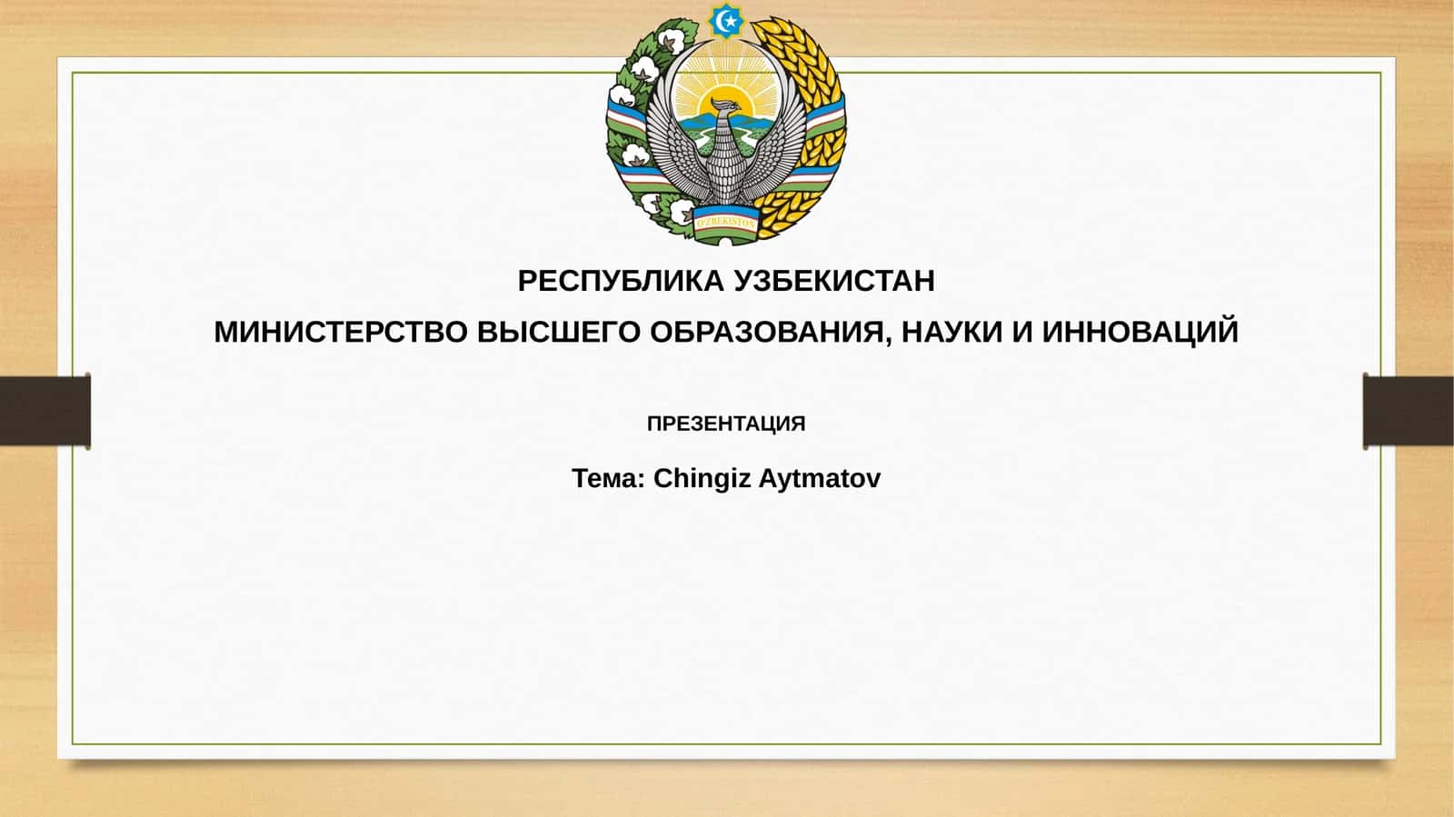 Chingiz Aytmatov