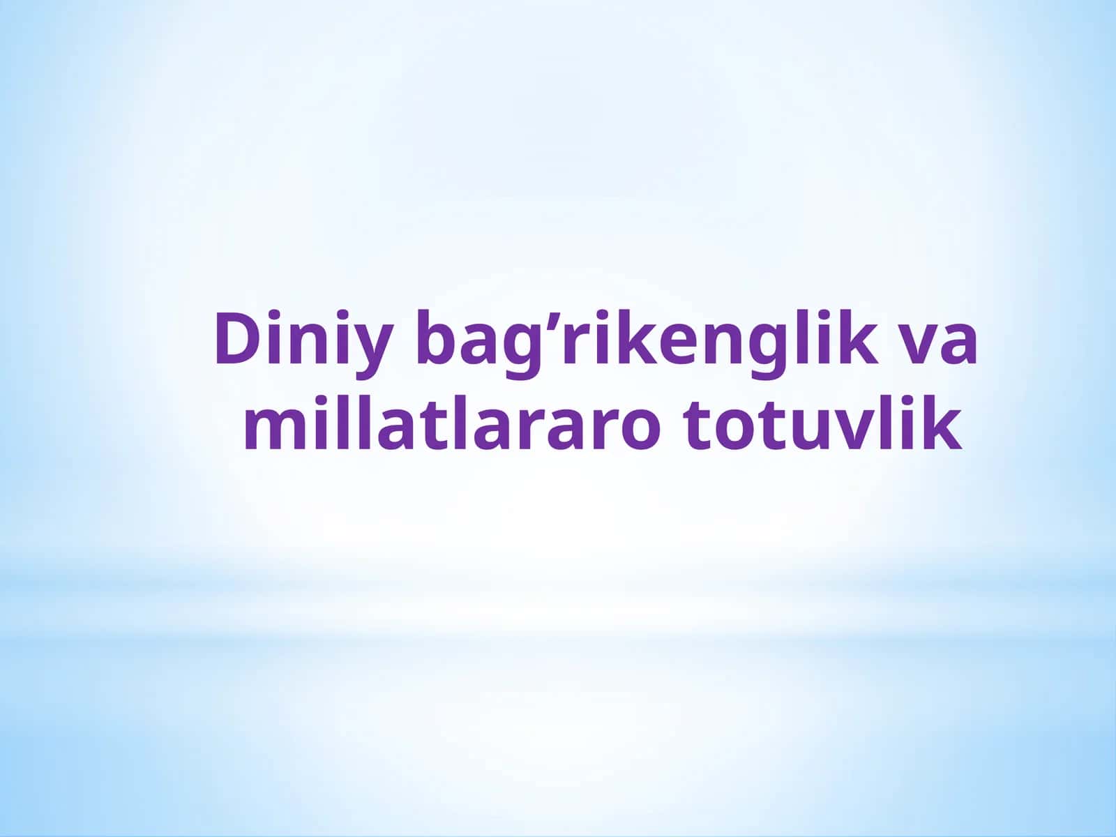 Diniy bag’rikenglik va millatlararo totuvlik