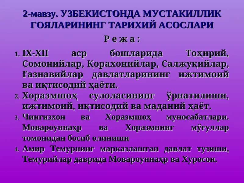 УЗБЕКИСТОНДА МУСТАКИЛЛИК ГОЯЛАРИНИНГ ТАРИХИЙ АСОСЛАРИ
