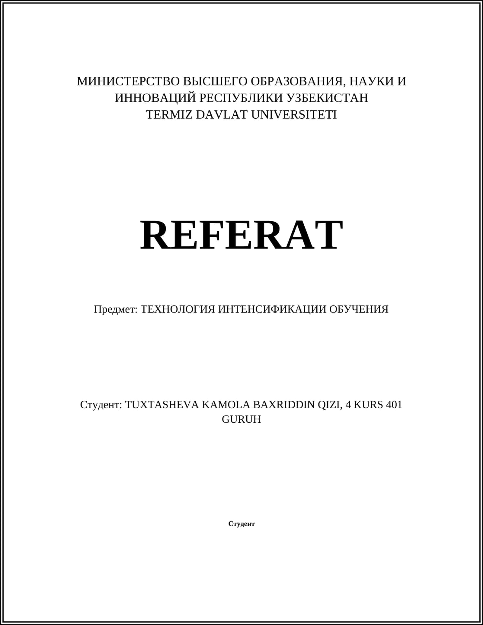 ТЕХНОЛОГИЯ ИНТЕНСИФИКАЦИИ ОБУЧЕНИЯ