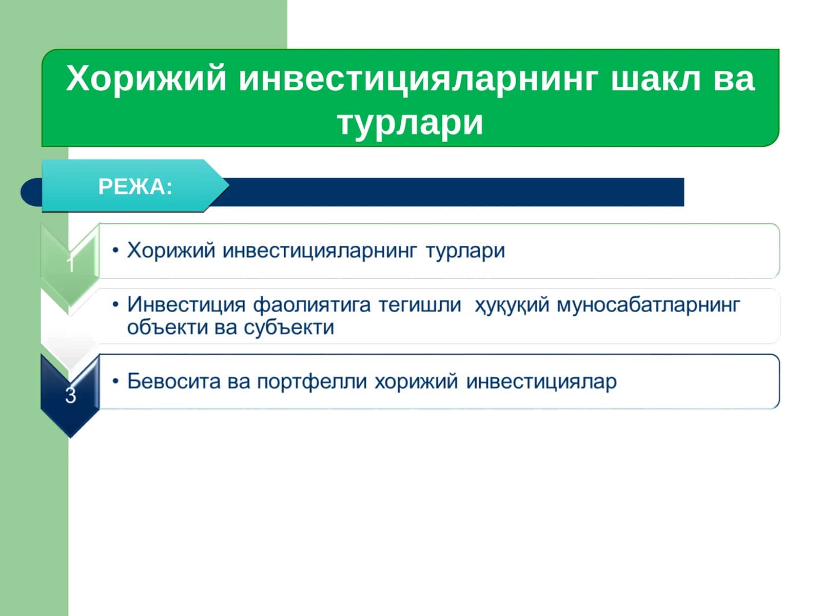 Инвестициянинг турлари