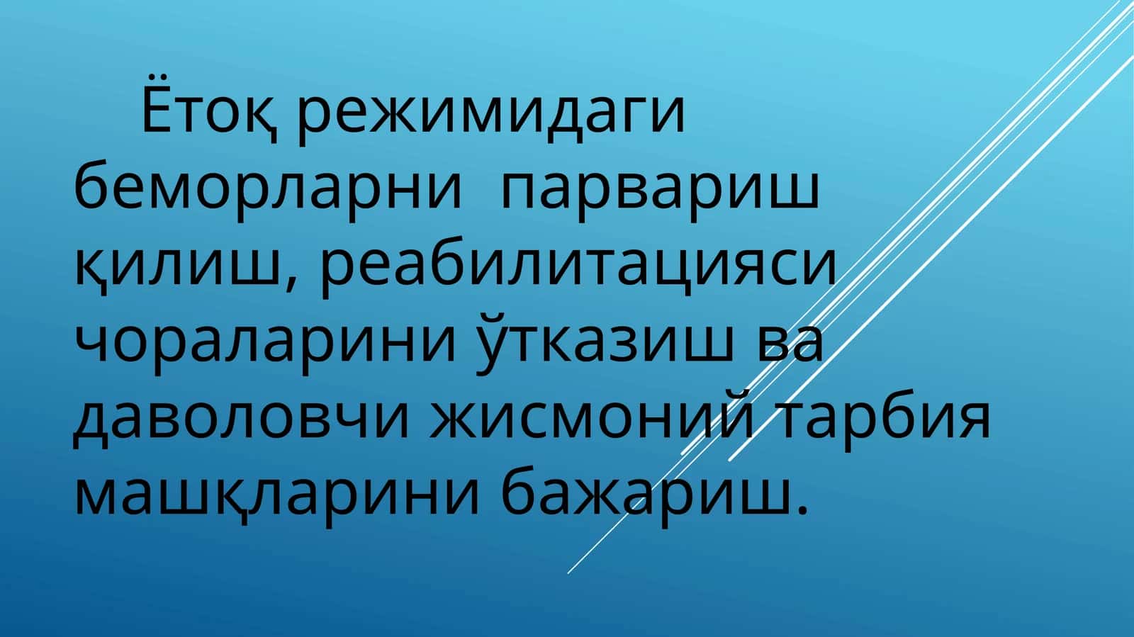 Ётоқ яра- тана