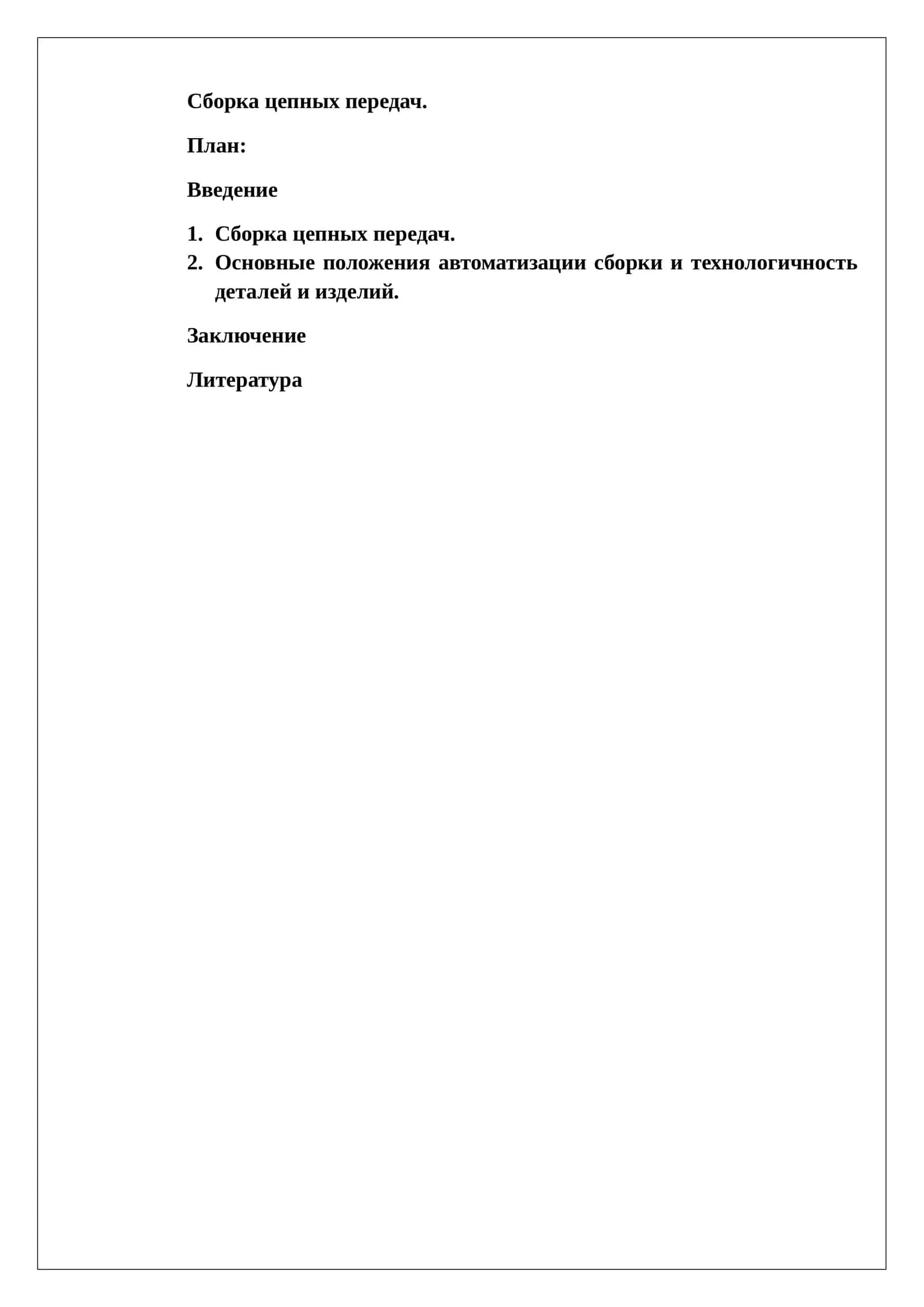 Сборка цепных передач