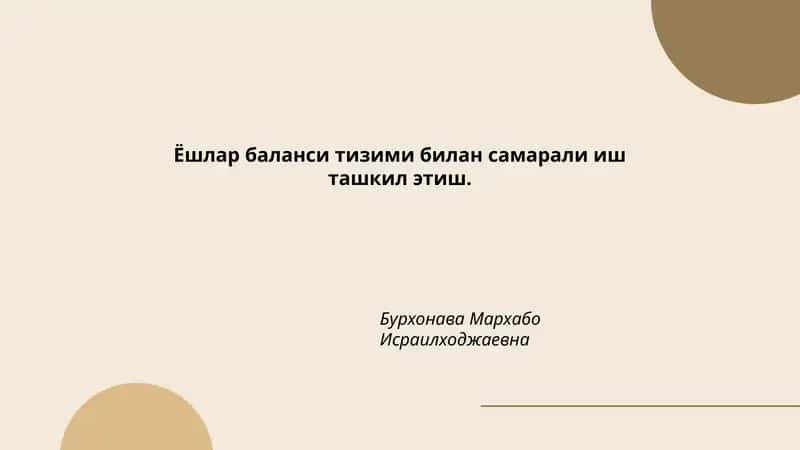 Ёшлар баланси тизими