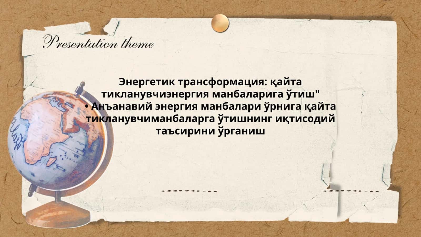 Энергетик трансформация