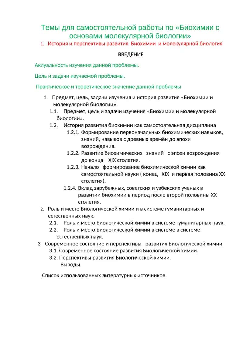 Биохимия с основами молекулярной биологии