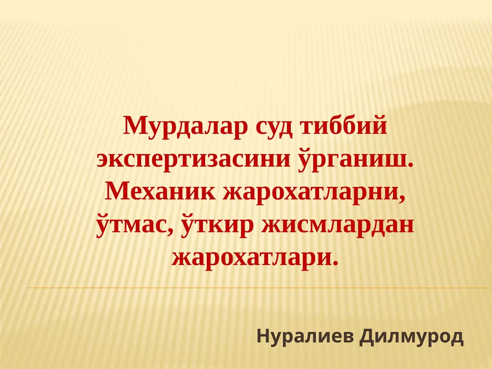 Мурданинг суд–тиббий экспертизаси