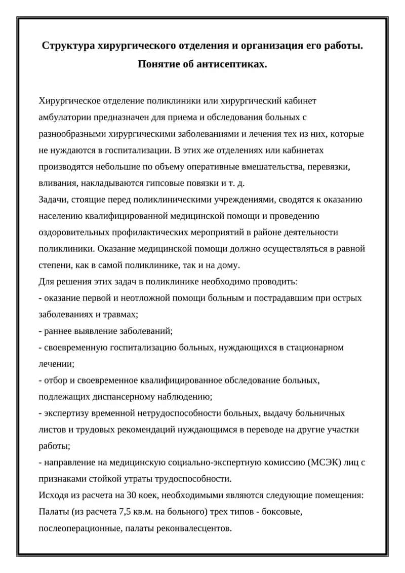 Ортопедическая хирургия