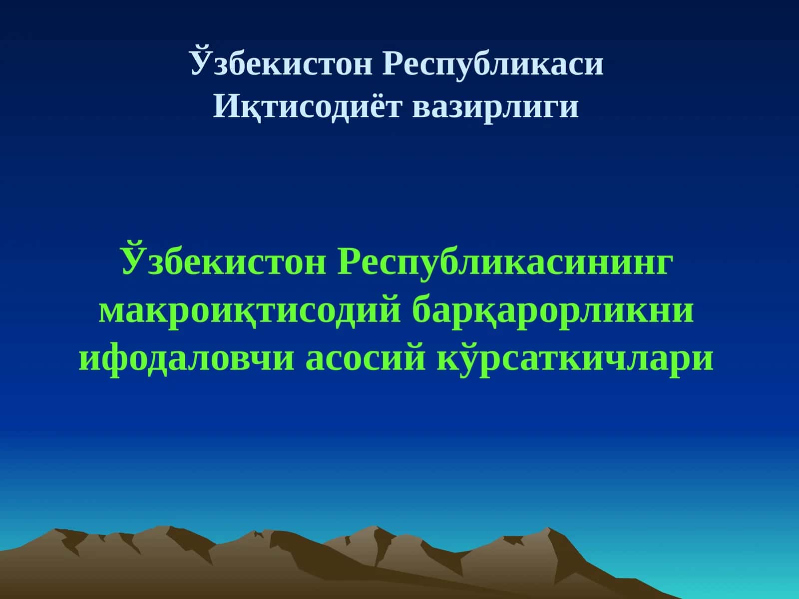 Макроиқтисодий барқарорлик