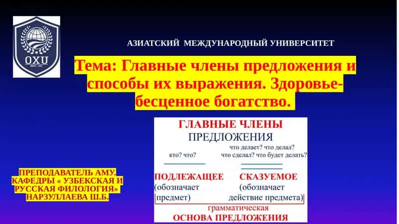 Главные члены предложения и способы их выражения