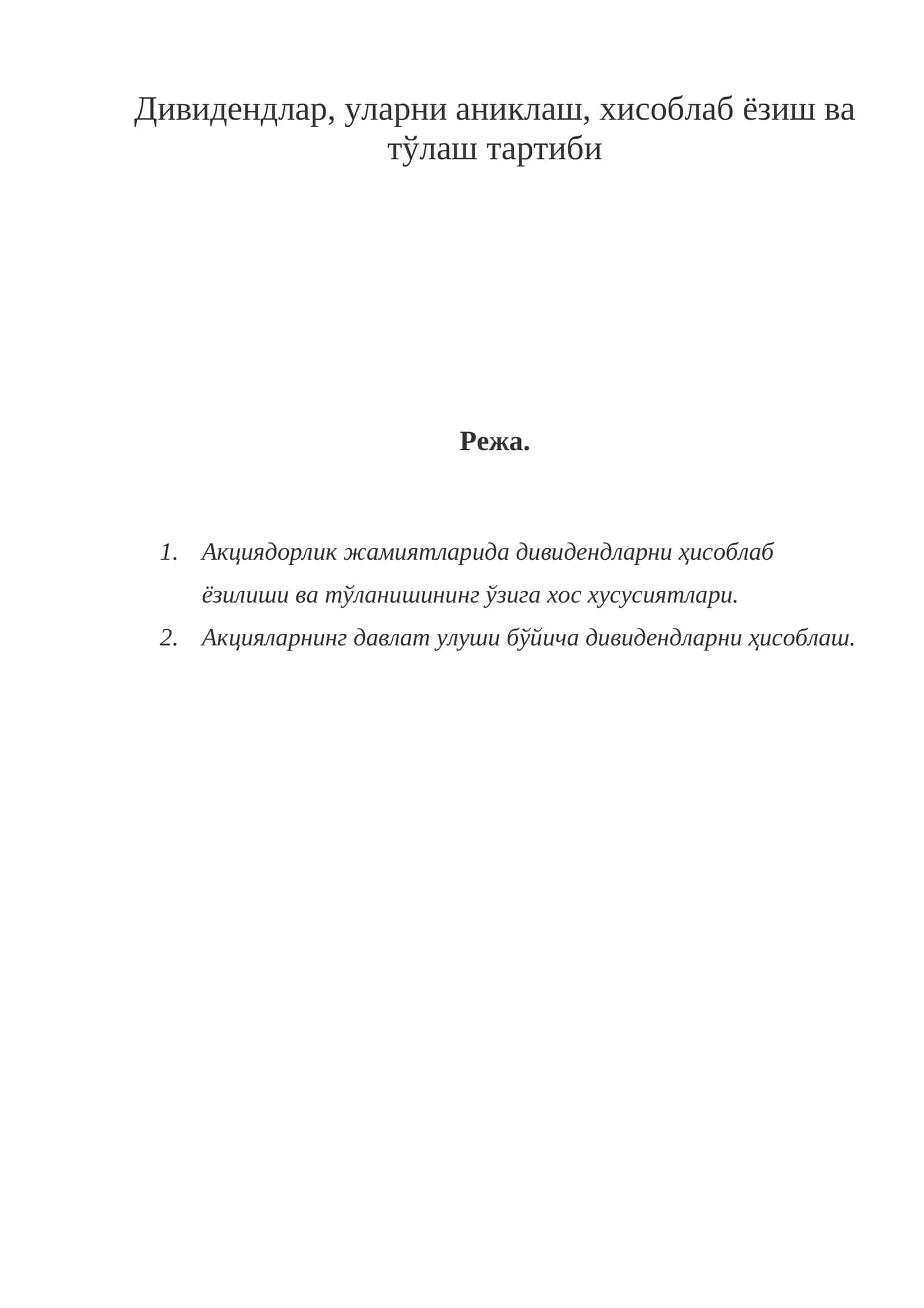Дивидендлар, уларни аниклаш, хисоблаб ёзиш ва тўлаш тартиби