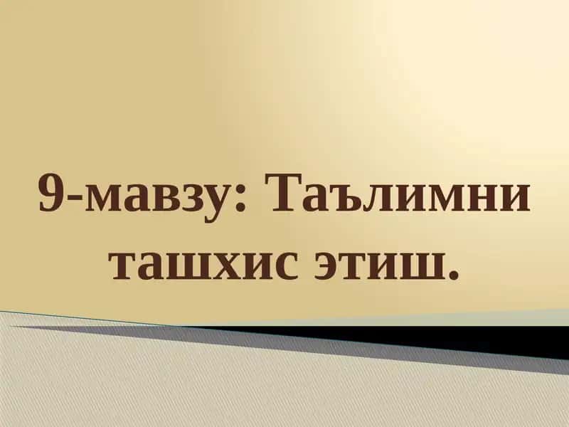 Таълимни ташхис этиш