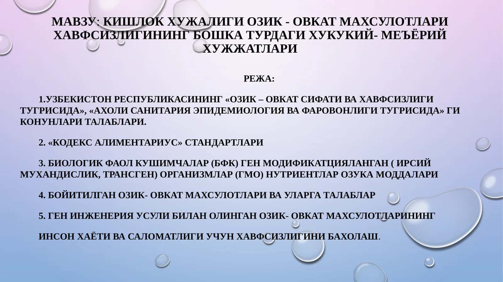 Кишлок хужалиги озик - овкат махсулотлари хавфсизлигининг бошка турдаги хукукий- меъёрий хужжатлари