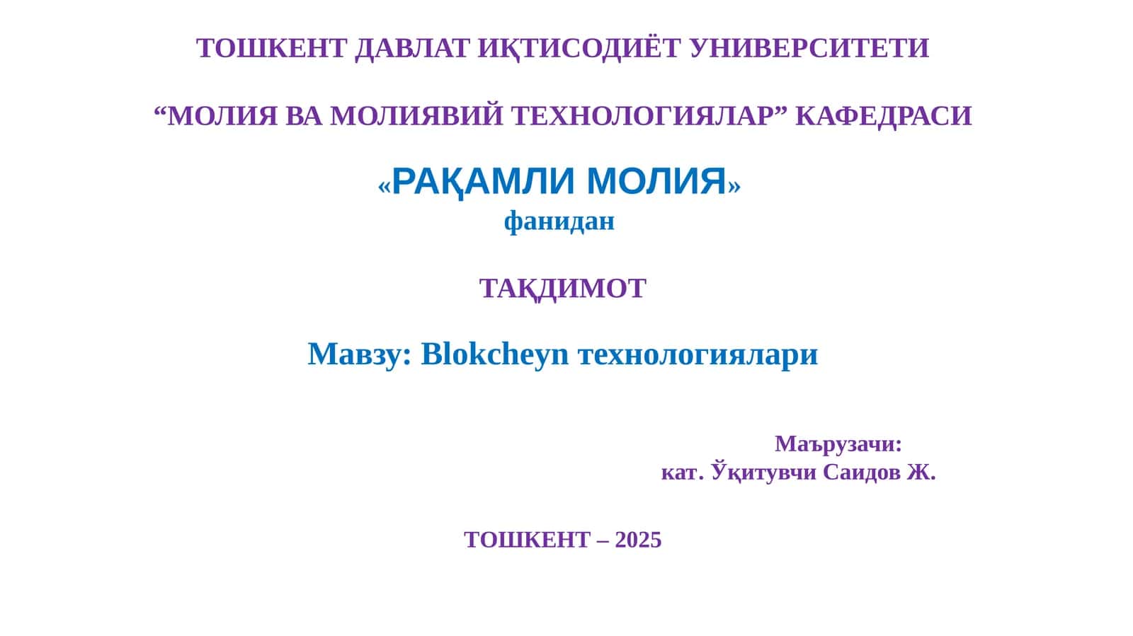Blokcheyn технологиялари