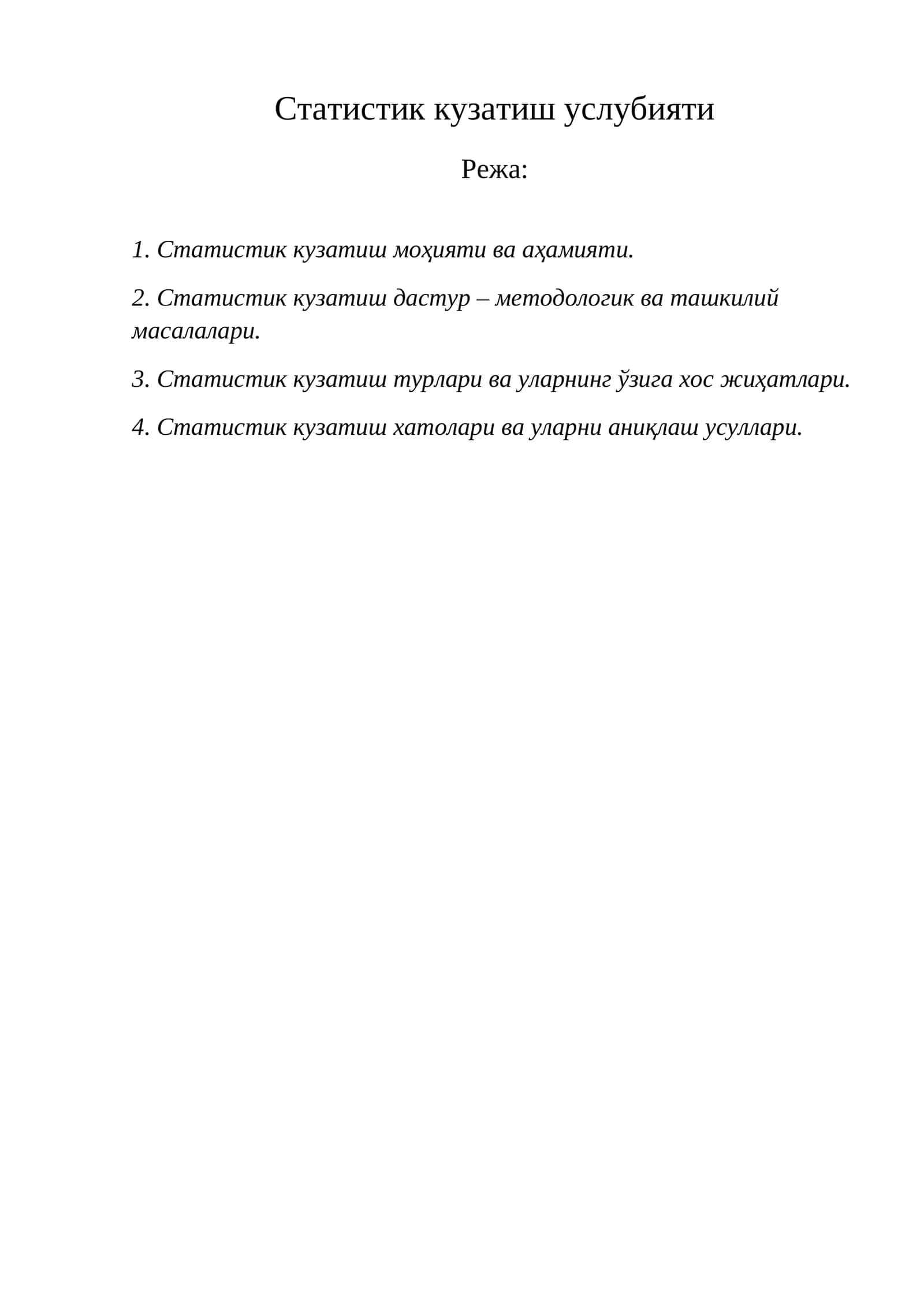 Статистик кузатиш услубияти