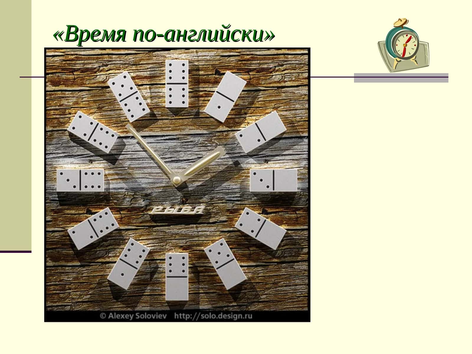 «Время по-английски»