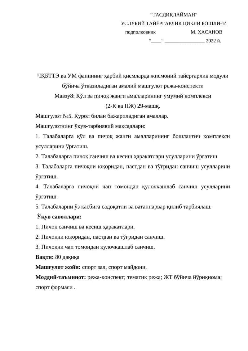 Мавзу8: Қўл ва пичоқ жанги амалларининг умумий комплекси
