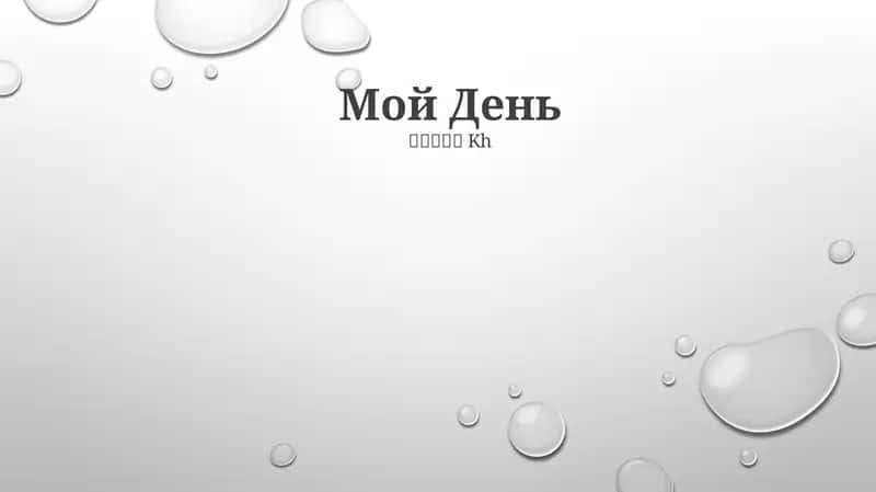 Moy Den