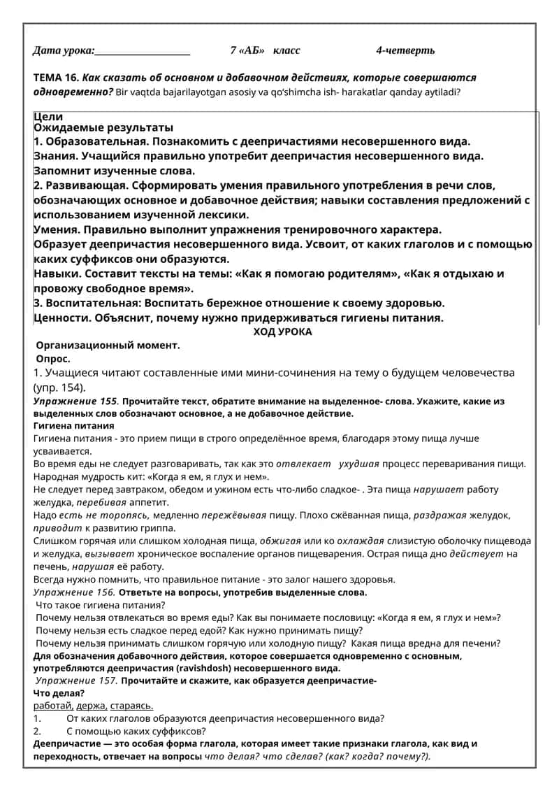 Гигиена питания