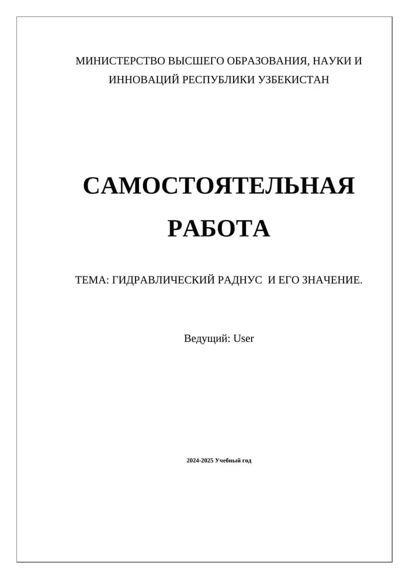 Гидравлик раднус ва унинг маъноси