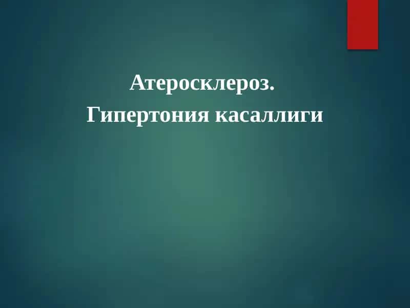 Ateroskleroz. gipertoniya