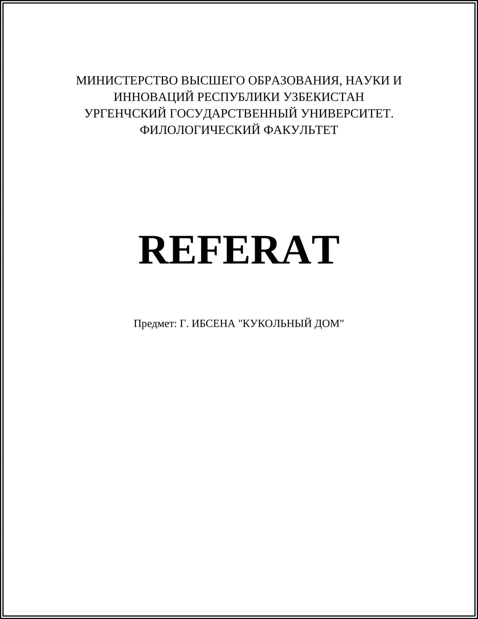 Г. ИБСЕНА "КУКОЛЬНЫЙ ДОМ"