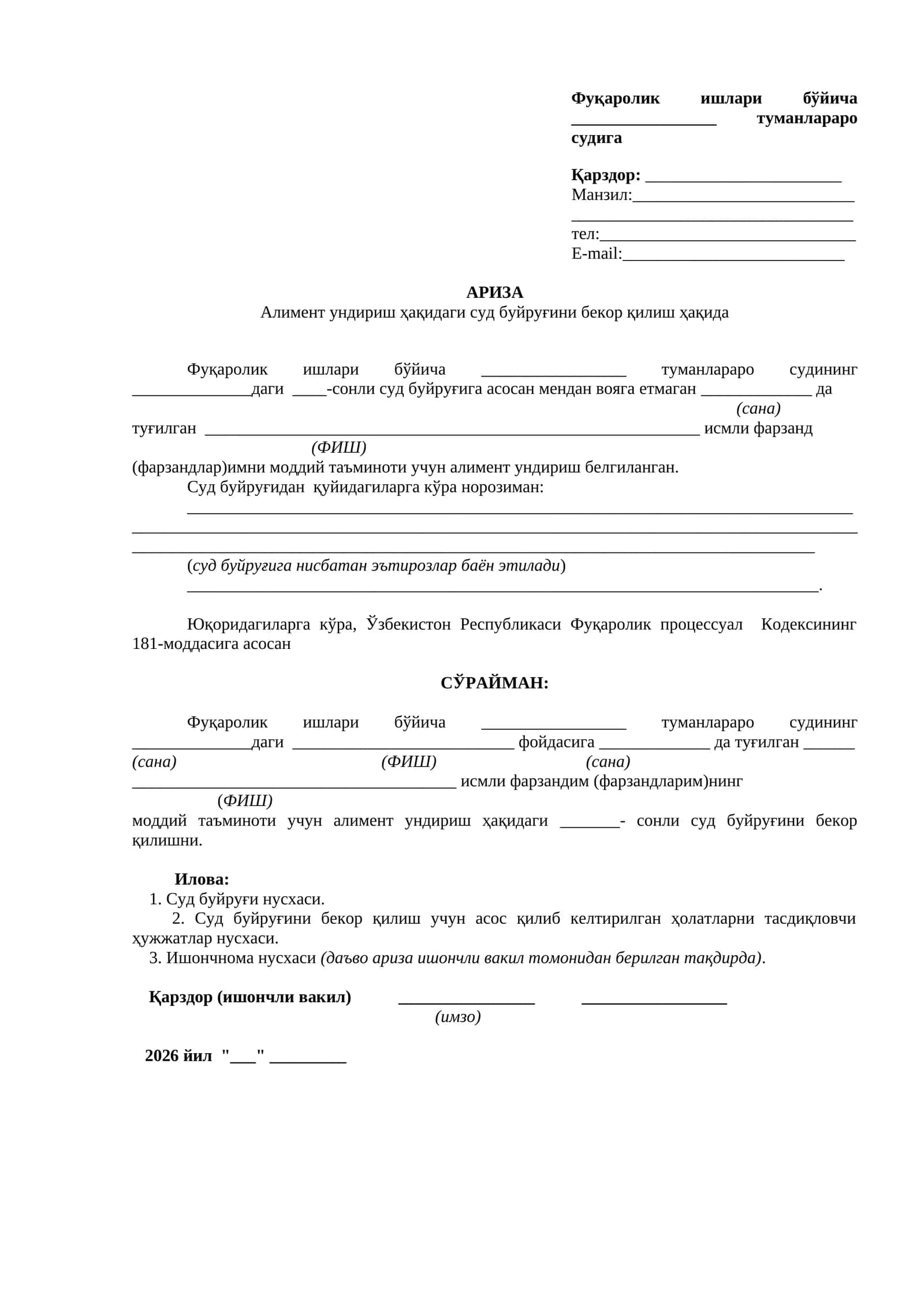 Алимент ундириш ҳақидаги суд буйруғини бекор қилиш