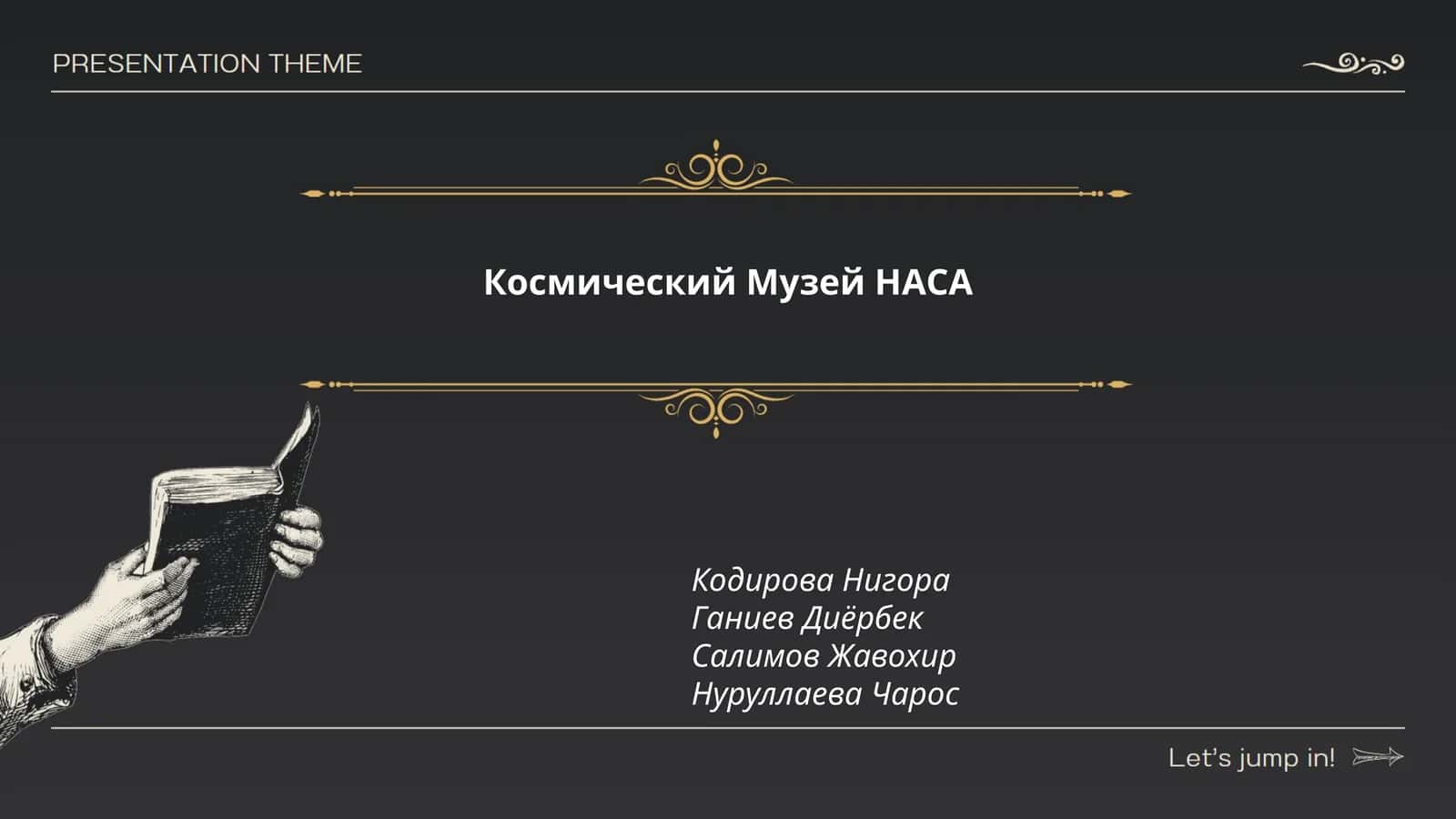 Космический Музей НАСА