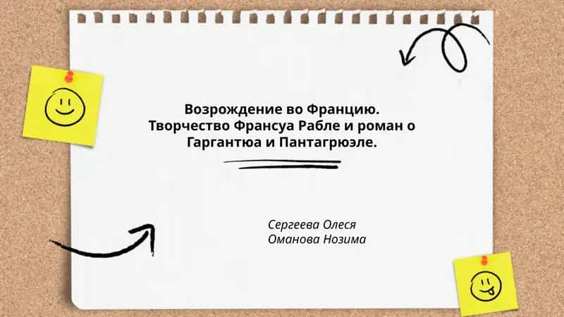 Возрождение во Францию