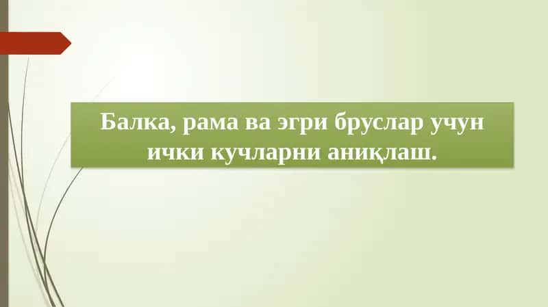 Ички кучларни аниқлаш