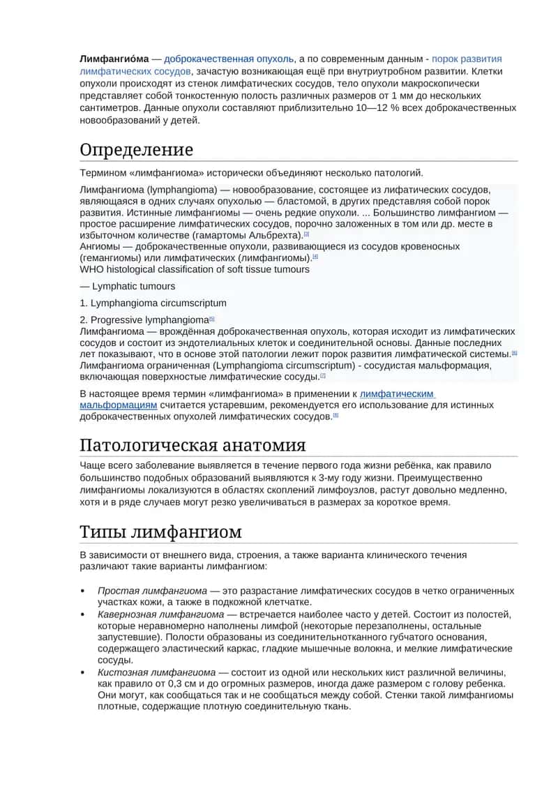 Лимфангиома