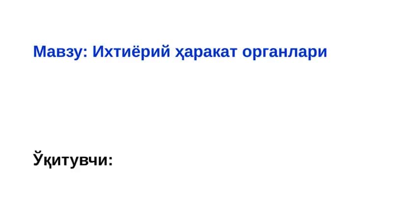АНАТОМИЯ ФАНИНИНГ АСОСИЙ ТУШУНЧА ВА АТАМАЛАРИ