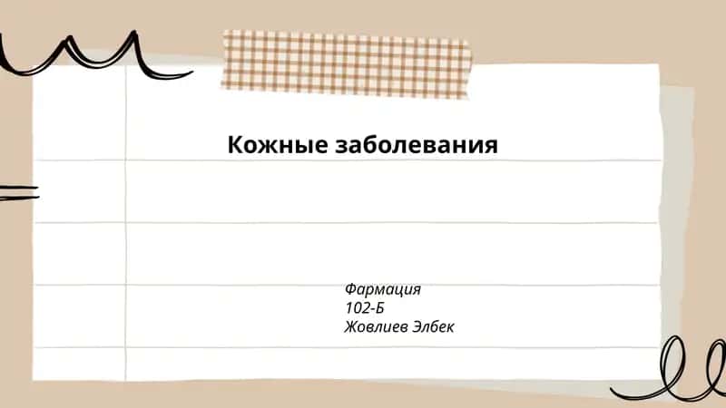 Акне